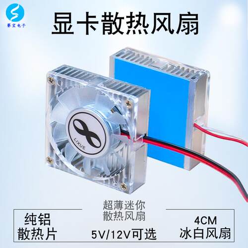 USB显卡散热风扇CPU电脑硬碟芯片散热片散热器迷你4CM超薄5V12V