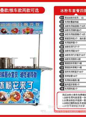 移动冰粉冷饮一体机流动摆摊创业网红冒烟奶茶设备工厂