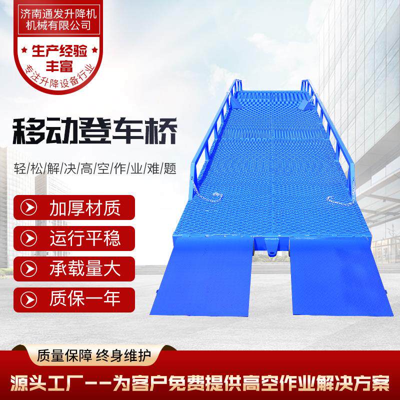 重载装卸登车桥物流园仓库码头货车搭桥防滑液压升降移动登车桥