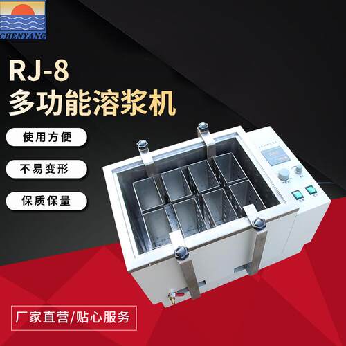 RJ-8多功能溶浆机恒温解冻仪水浴振荡器离心机实验室恒温试验设备