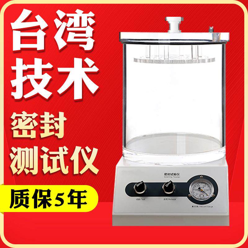 包装密封性测试仪食品包装气密性测试负压真空密封仪现货