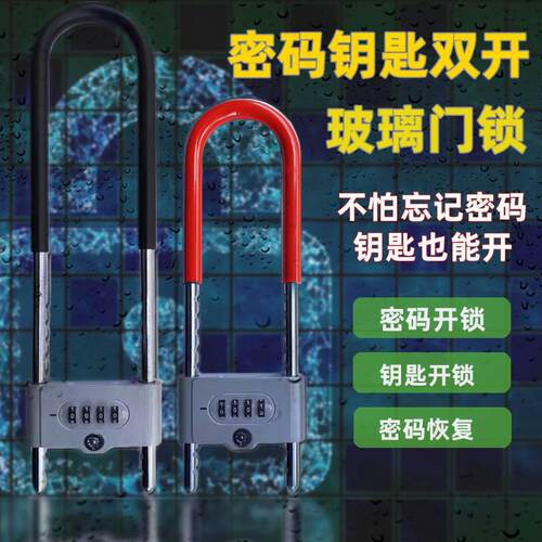 密码锁玻璃门锁挂锁防盗u型锁门锁u形锁锁具商铺家用加长密码锁