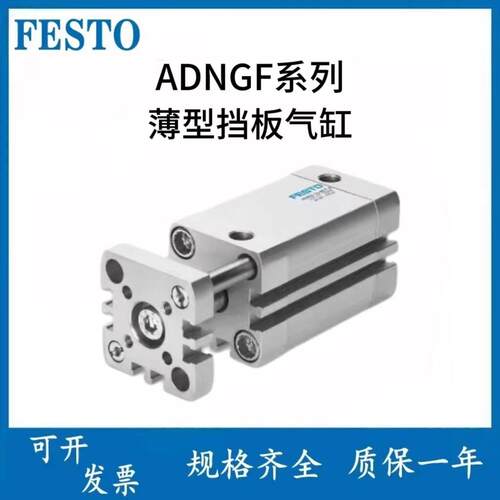 FESTO费斯托 托挡板气缸ADNGF-12-16-20-25-32-5-10-15-20-25-30-
