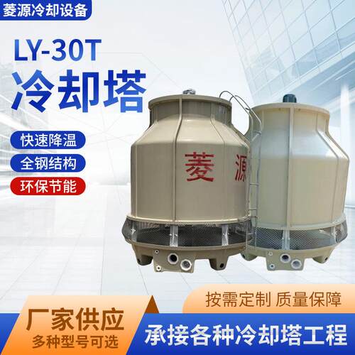 直销冷却塔工厂圆形玻璃钢30吨冷却水塔工业循环水系统应用高效