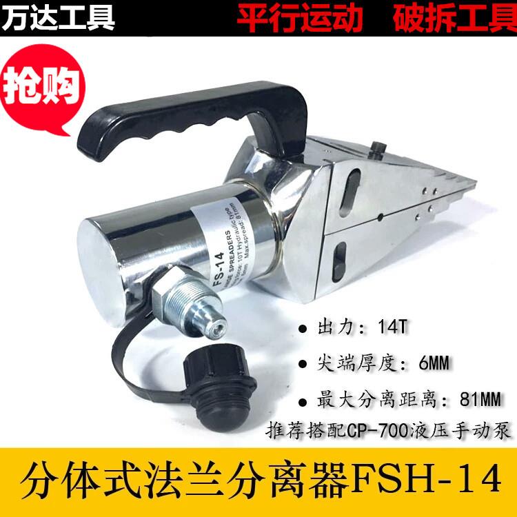 SHIYA分体式法兰分离工具 消防破拆用扩张器FSH-14浙江制造