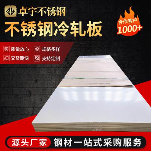 不锈钢冷轧410420430BA拉丝油膜镜面可定开分条分小卷量大价
