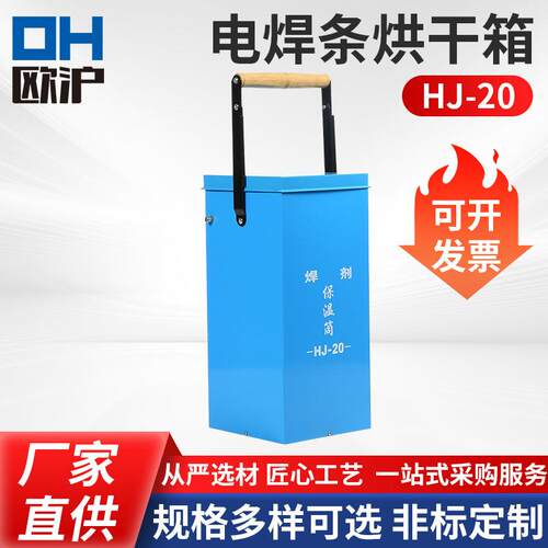 焊剂保温筒HJ-10/20厂家现货焊剂保温箱 便携式焊剂烘干箱保温筒