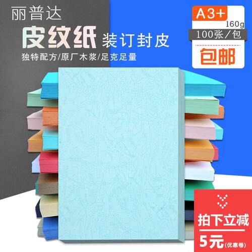 160克皮纹纸 投标书封面纸A3+彩色厚卡纸花纹440云彩纸100张文件