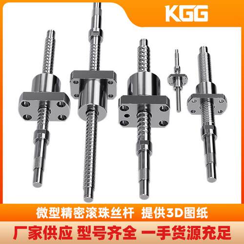 TB杆I同款KGG小型精密滚珠丝GSR0802T型C-1.2微滚珠EZN丝家杠厂现