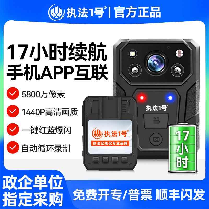 执法1号DSJ-H10执法记录仪高清夜视超长续航随身记录安保代驾物业