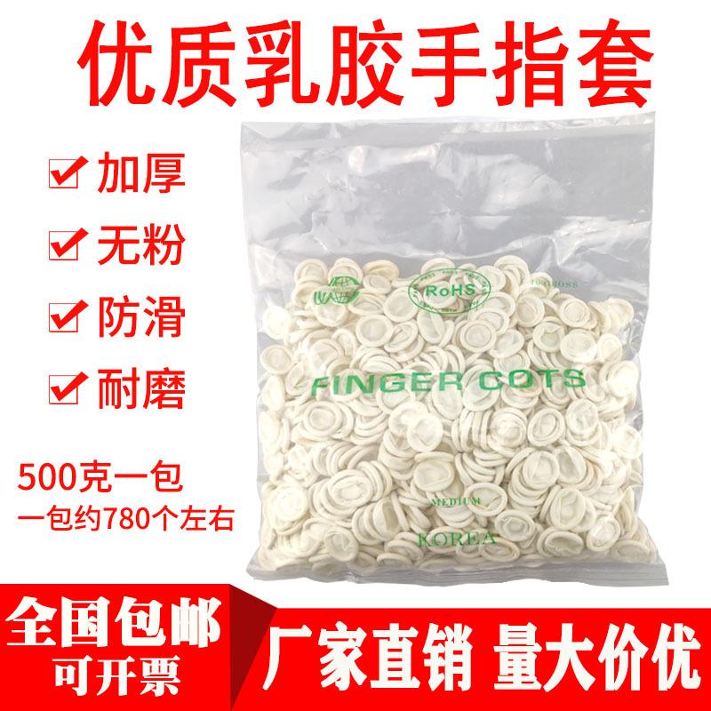 厂家供应无粉白色手指套白色乳胶手指套防静电磨砂工业加厚手指套