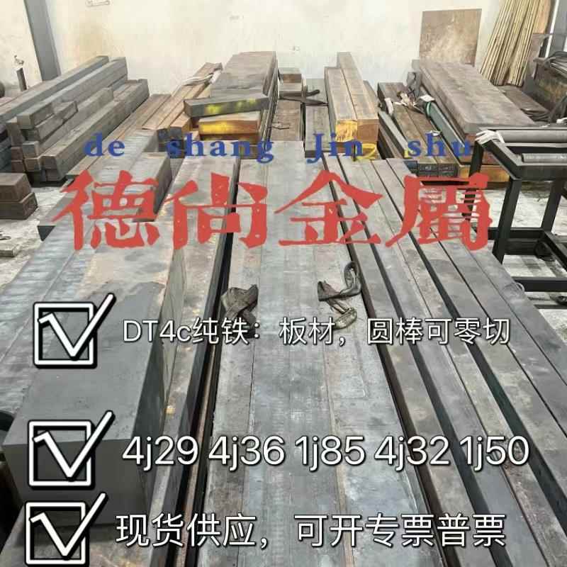 钛钢DT4C工业纯铁板DT4纯铁棒冷轧电工纯铁板DT4E高导磁纯铁板