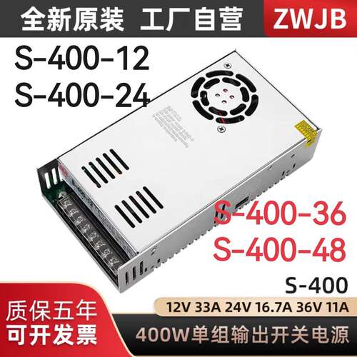明伟开关电源S-400-12V33A，S-400-24V16.7A，S-400-36V11A，48V