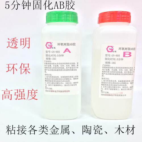 5分钟快干AB胶环氧树脂固化胶水金属粘接环氧AB胶强力胶包邮