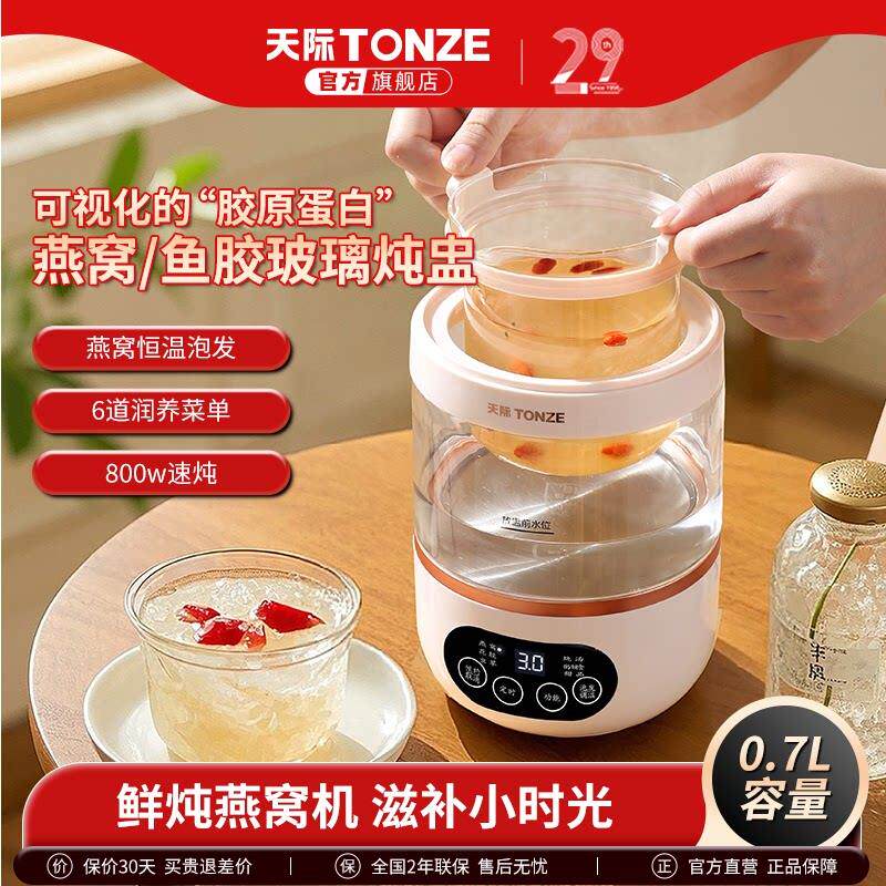 天际玻璃专炖燕窝盅滋补 家用专用隔水炖锅迷你煮花胶隔水电炖锅