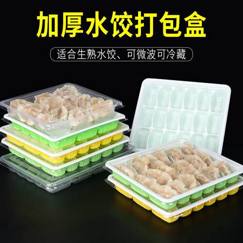 一次性饺子盒塑料透明速冷冻分格水饺子快餐盒店外卖多格打包盒