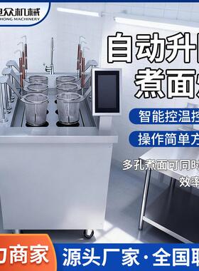 旭众自动升降煮面炉多功能米线炉麻辣烫关东煮全自动煮面机汤面炉