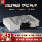 建筑变形缝铝合金内外墙伸缩缝盖板内墙不锈钢外墙地面屋面沉降