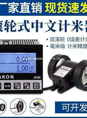 计米器高精度滚轮式电子数显封边机计数记米器jk8676编码器控制器