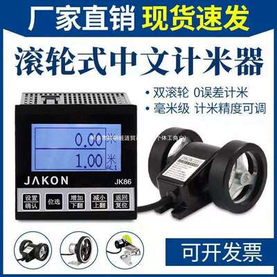 计米器高精度滚轮式电子数显封边机计数记米器jk8676编码器控制器
