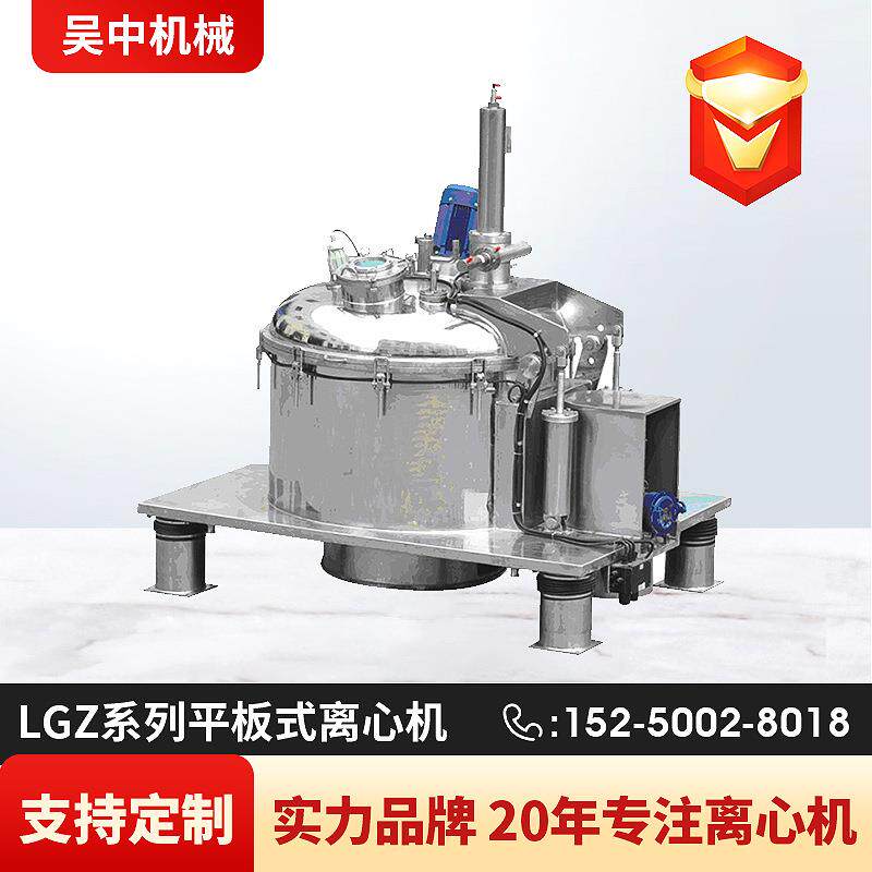 LGZ平板式刮刀卸料全自动离心机工业离心脱水机固液分离机