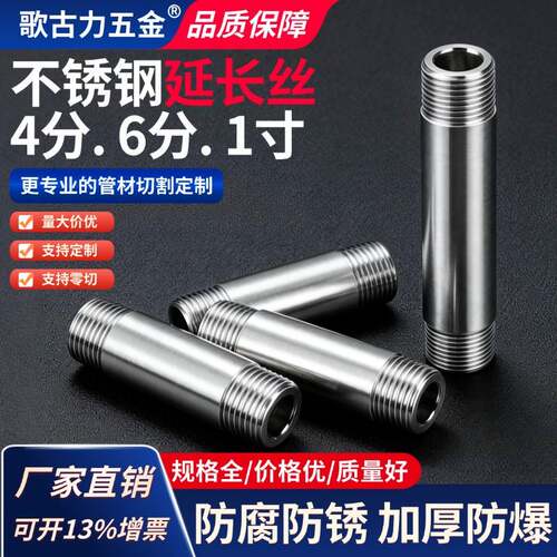 304/316不锈钢管双头外丝4分6分1寸Dn15Dn20Dn25水管套丝延长管配