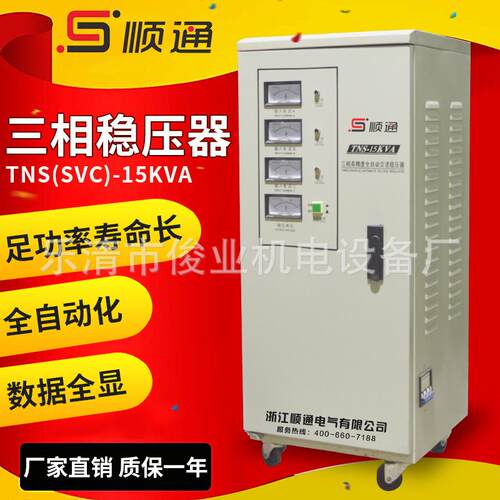 TNS-15KVA三相稳压器15000w全自动稳压电源工业电机床水泵380V