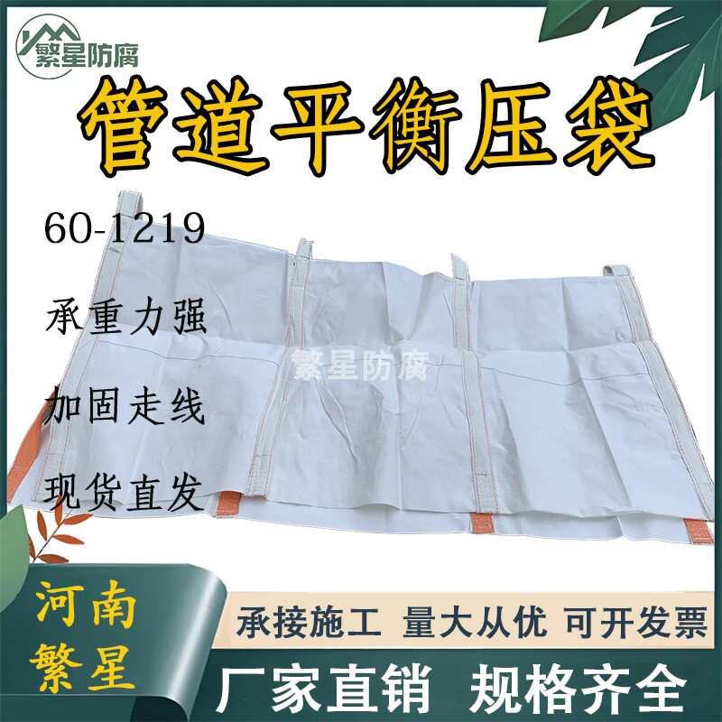 平衡压袋 管道稳重配重压袋 天然气施工压管袋2吨浮力压袋