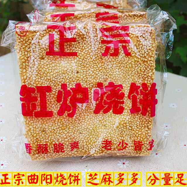 正宗缸炉烧饼河北曲阳北方土产灵山芝麻饼香酥薄脆煎饼烤鸭炉美味