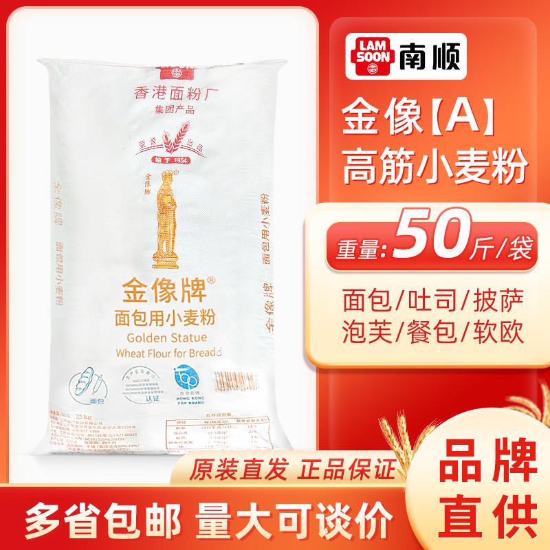 金像a高筋粉25kg烘焙用面 面包粉金象高筋面 面粉小麦粉吐司披萨