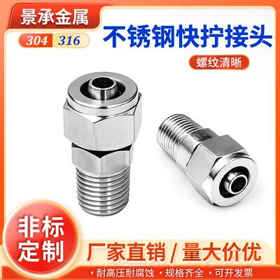 304316不锈钢快拧直通终端接头pu管尼龙气动软管四氟管快速锁母