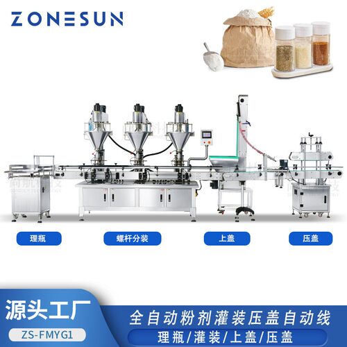 全自动3头粉剂罐装分装包装线 粉末螺杆下料定量填充压盖
