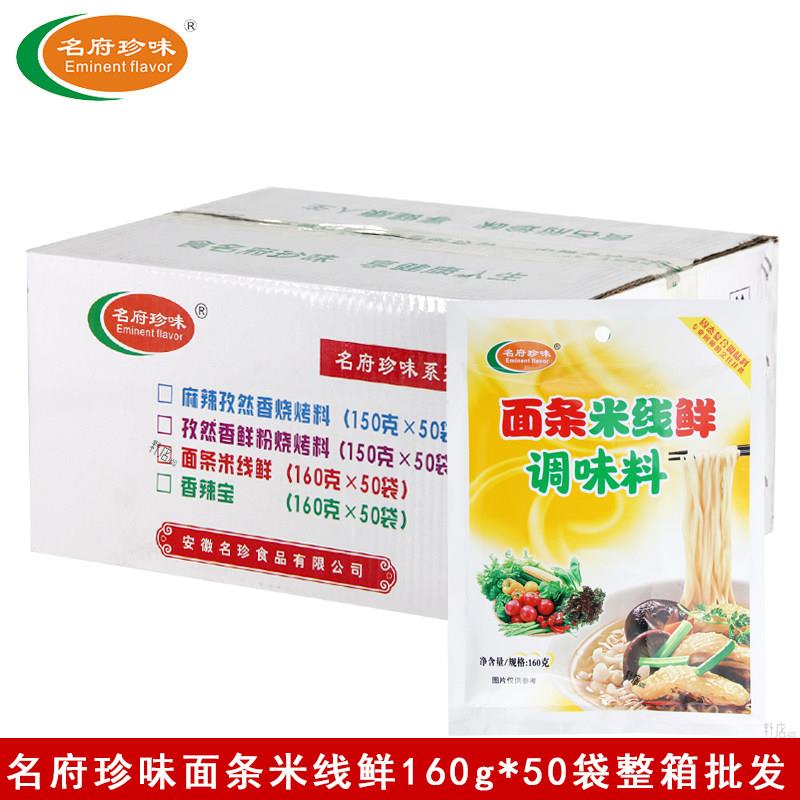 名府珍味面条米线鲜160g*50袋复合调味料商用提鲜增香超浓缩调料