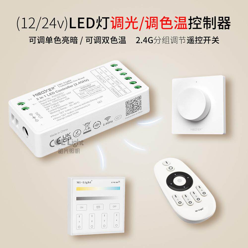 无调光控制器调色温无线遥控LED灯带亮度调节开关低压12v24