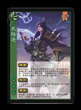 武陆逊杀新UI移动版十周年武庙武侯全套扩展包拓展武将卡牌片