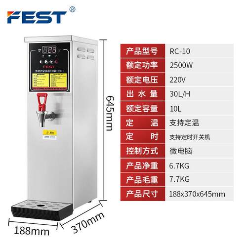 FEST 10L奶茶店即热式商用步进式开水器 全自动电热开水机35L