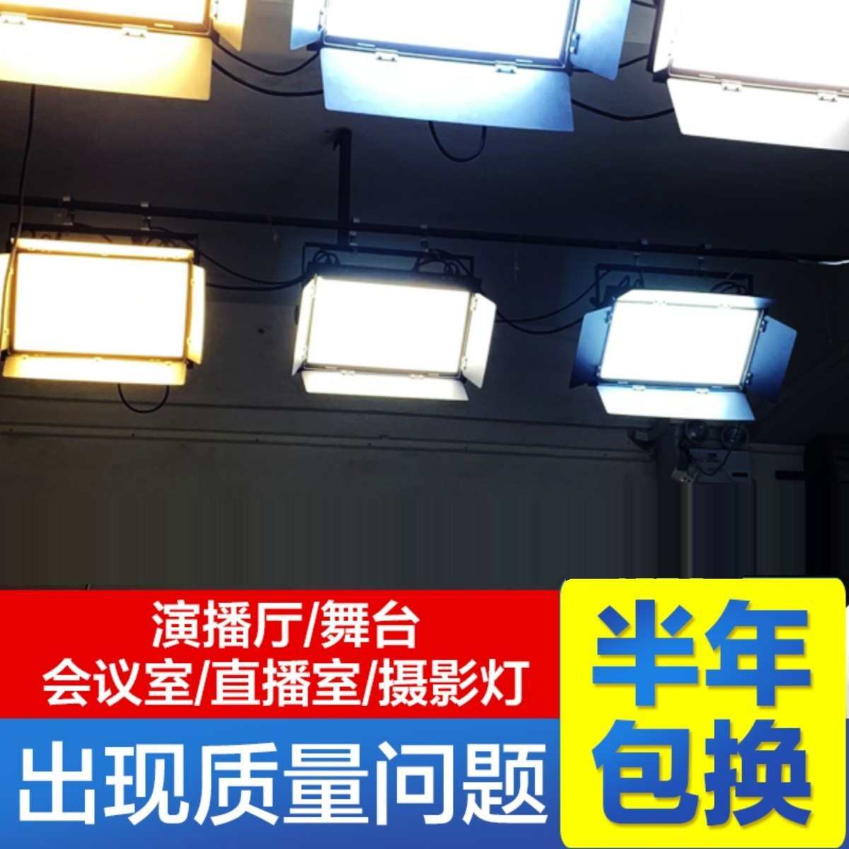 议柔光演播室灯会150w三光灯光灯基色台面校园led舞舞蹈室补