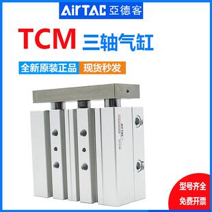亚德客三轴导杆气缸TCM12/16/20/25/32/40/50/63/*10X75X100X250S