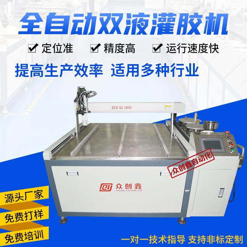 全自动双液灌胶机ab胶水晶胶点胶机电路板变压器led模组灌胶机