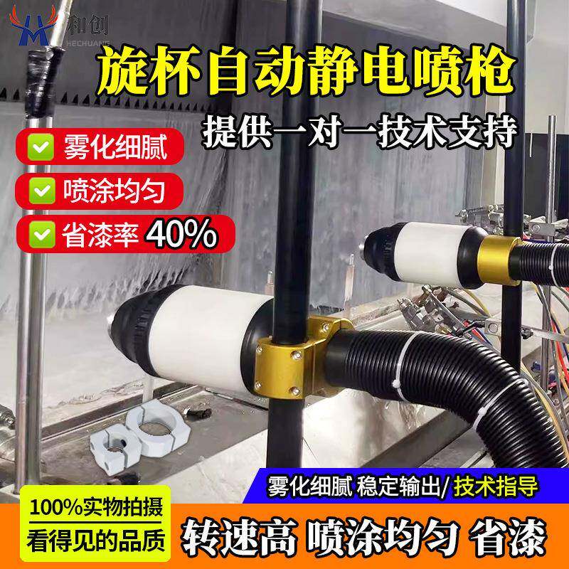 静电旋杯喷枪升降往复机喷涂旋杯水油性喷漆枪悬杯静电涂装设备