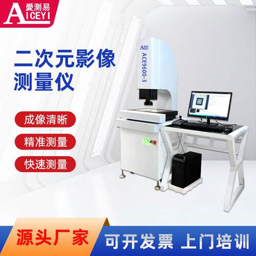 全自动二次元影像测量仪自动2.5次元测量机光学精度测量