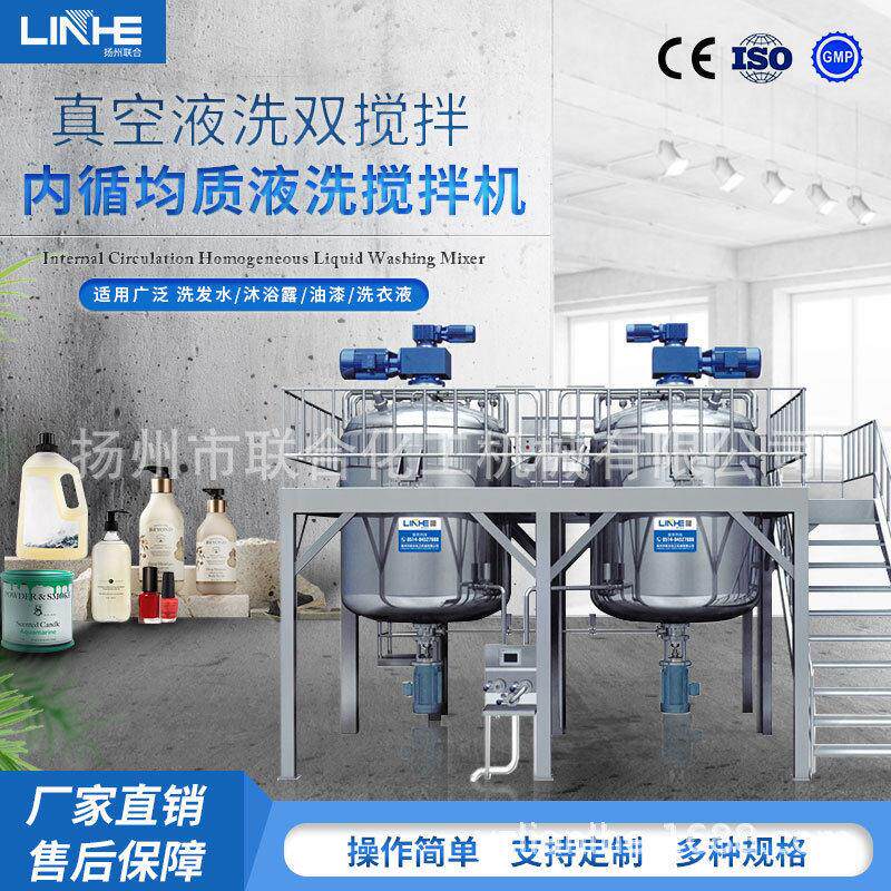 液洗组合搅拌锅化妆品均质搅拌机日化洗发水沐浴露凝胶搅拌锅