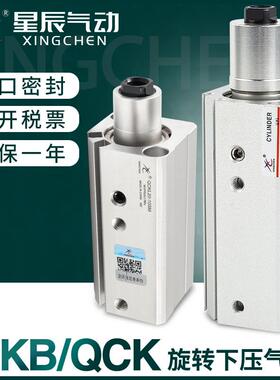 星辰气动90度夹紧下压旋转气缸QCK/MKB16/20/25/32/40-10*30-L-R