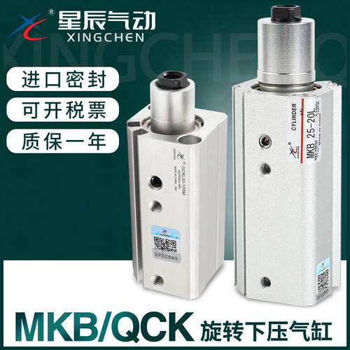 星辰气动90度夹紧下压旋转气缸QCK/MKB16/20/25/32/40-10*30-L-R