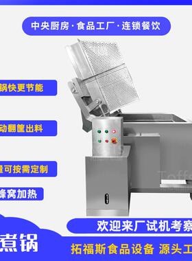 肉制品去膻味漂烫焯水设备方形蜂窝卤煮锅自动出料大型夹层锅