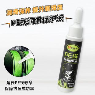 pe线保养油鱼线润滑油路亚渔轮专用养护保护液抗盐碱性防海水油剂