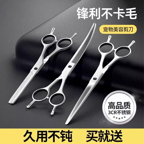 宠物剪毛专用剪刀宠物狗狗剪毛专用剪刀美容套装弯牙剪刀猫咪修毛