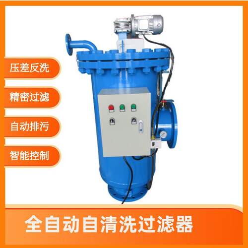 全自动过滤器网式刷式刮刀式自清洗过滤器自清洁过滤器生产厂家