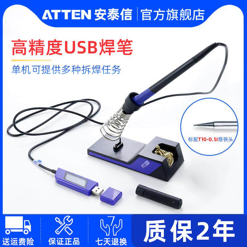 安泰信USB电烙铁充电笔式手机维修恒温可调温焊接工具可携式焊笔