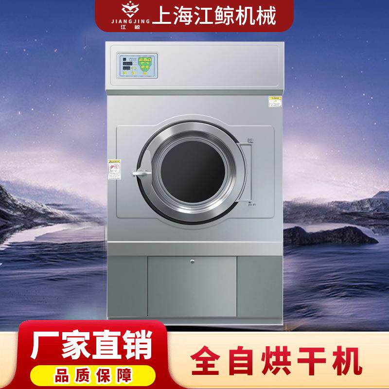 全自动工业烘干机小型毛巾床单被罩服装洗衣房干洗店洗涤烘干设备